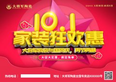 bob体育官方app下载
-2021国庆节促销物料