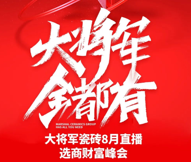 火热招商|8月25日，bob体育官方app下载
线上直播选商财富峰会再度盛启！