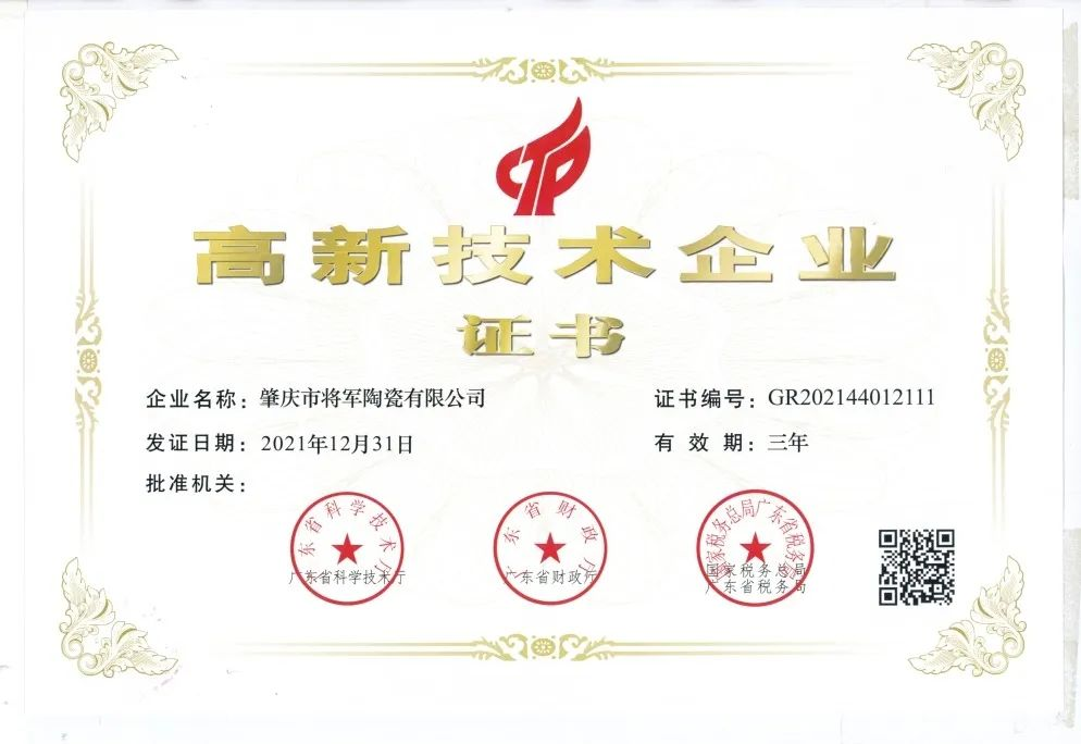权威认证，品质保障 | bob体育官方app下载
上榜首批“佛山陶瓷”集体商标授权品牌(图11)