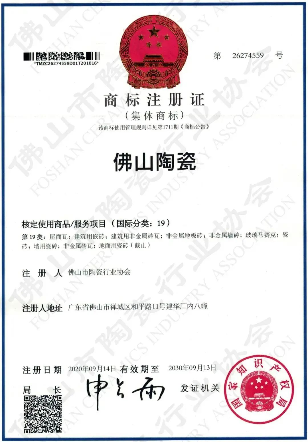 权威认证，品质保障 | bob体育官方app下载
上榜首批“佛山陶瓷”集体商标授权品牌(图4)
