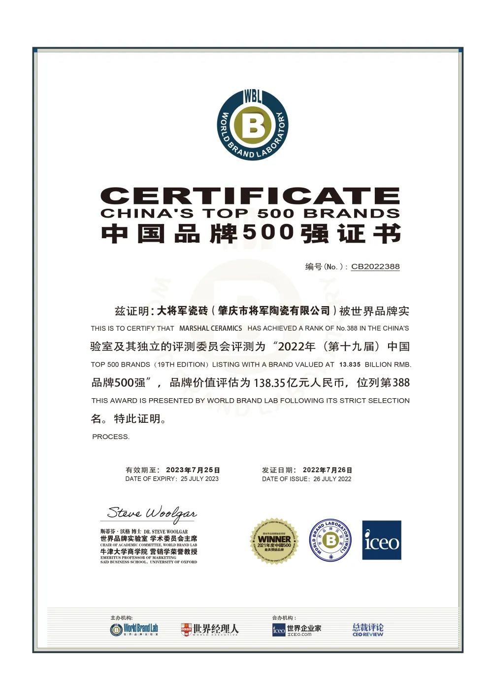 权威认证，品质保障 | bob体育官方app下载
上榜首批“佛山陶瓷”集体商标授权品牌(图5)