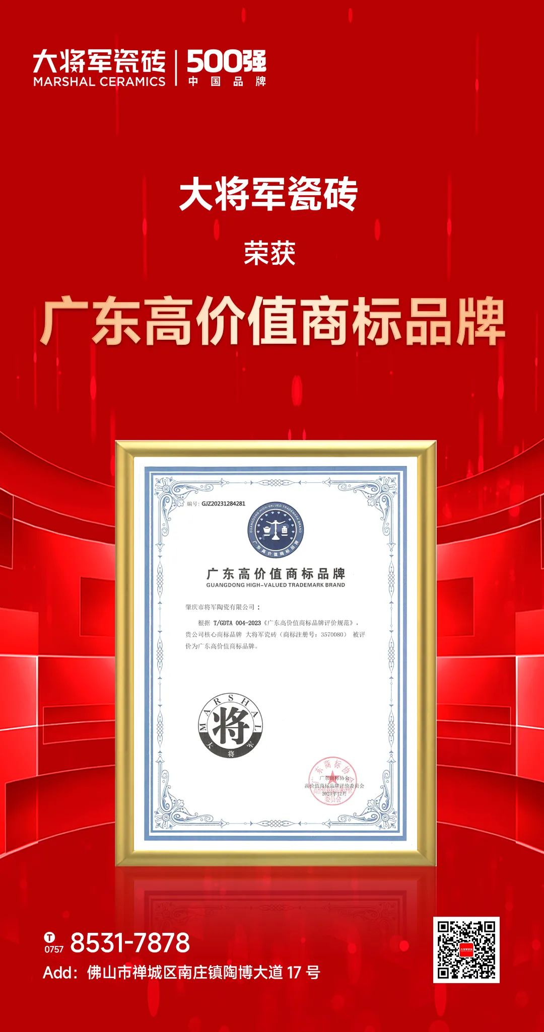 再启新二十年征程，bob体育官方app下载
获评“广东高价值商标品牌”(图2)