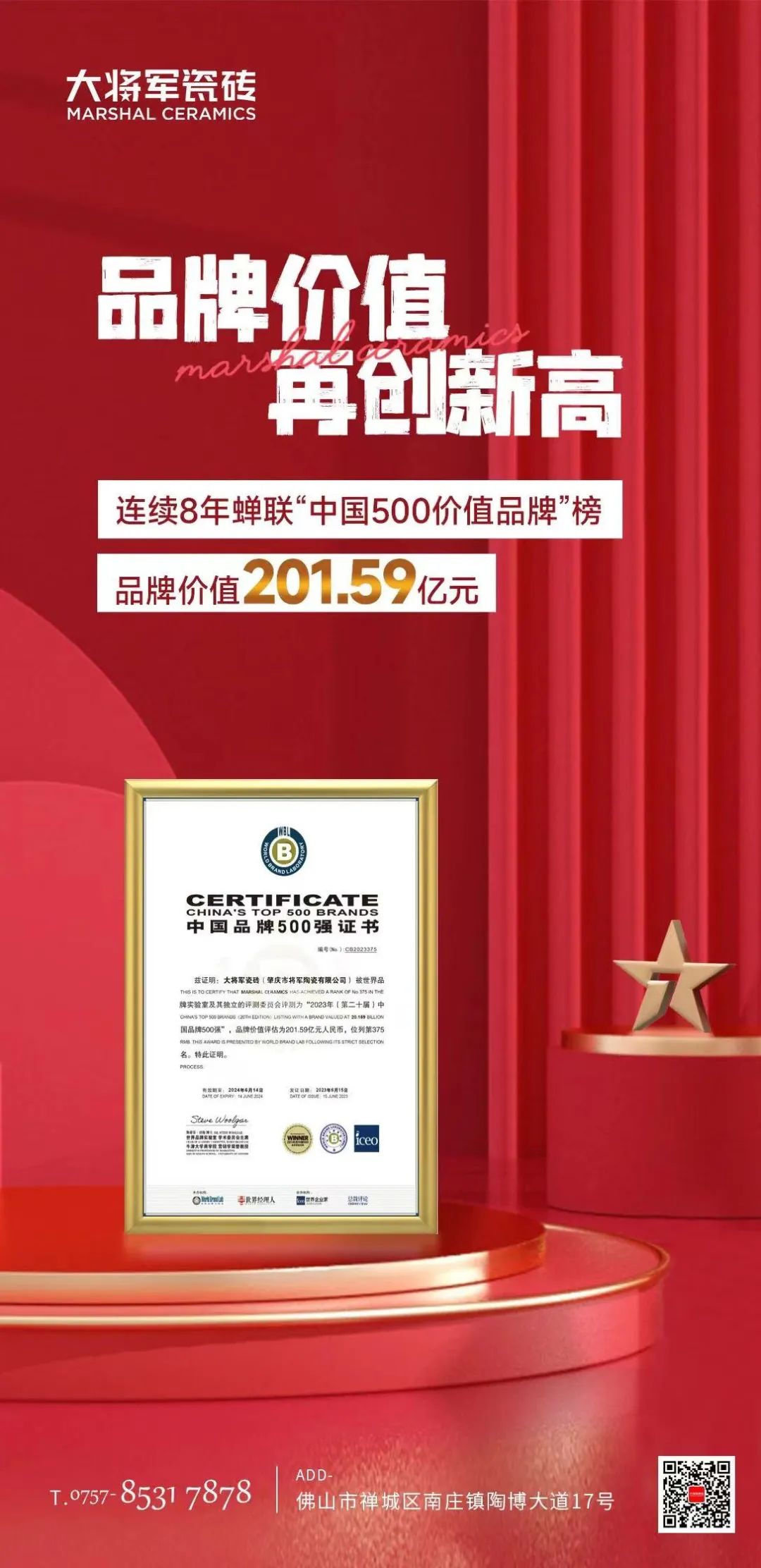 再启新二十年征程，bob体育官方app下载
获评“广东高价值商标品牌”(图5)