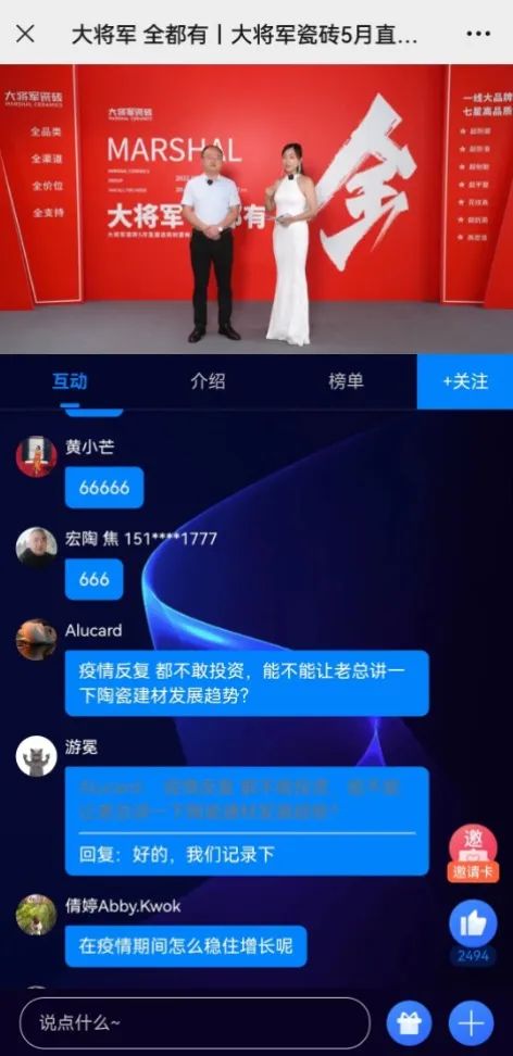 大咖云集，bob体育官方app下载
5.26直播招商会，引爆建陶行业新未来！(图11)