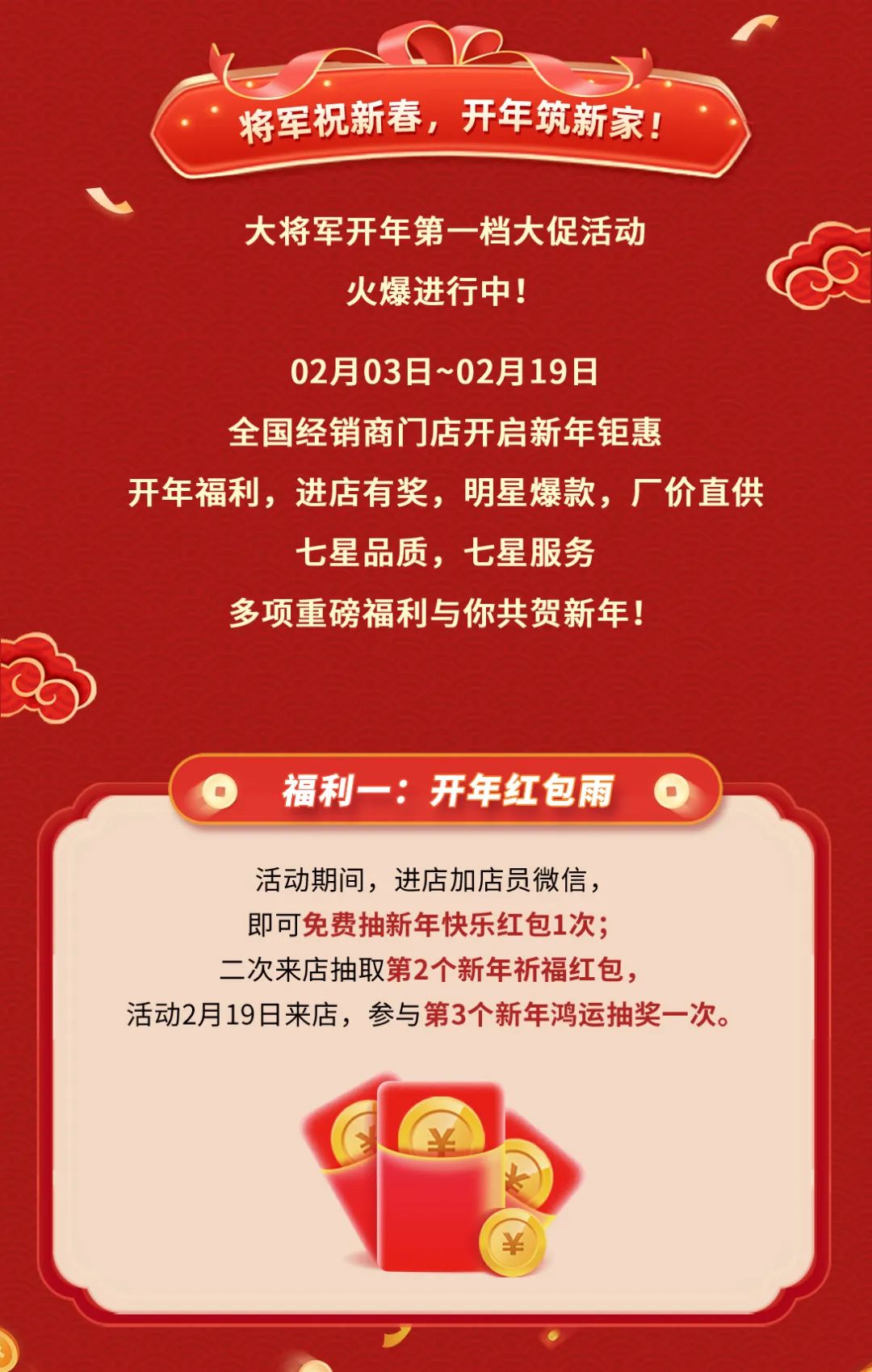 将军祝新春 开年筑新家丨bob体育官方app下载
开年促销活动火热进行中(图2)