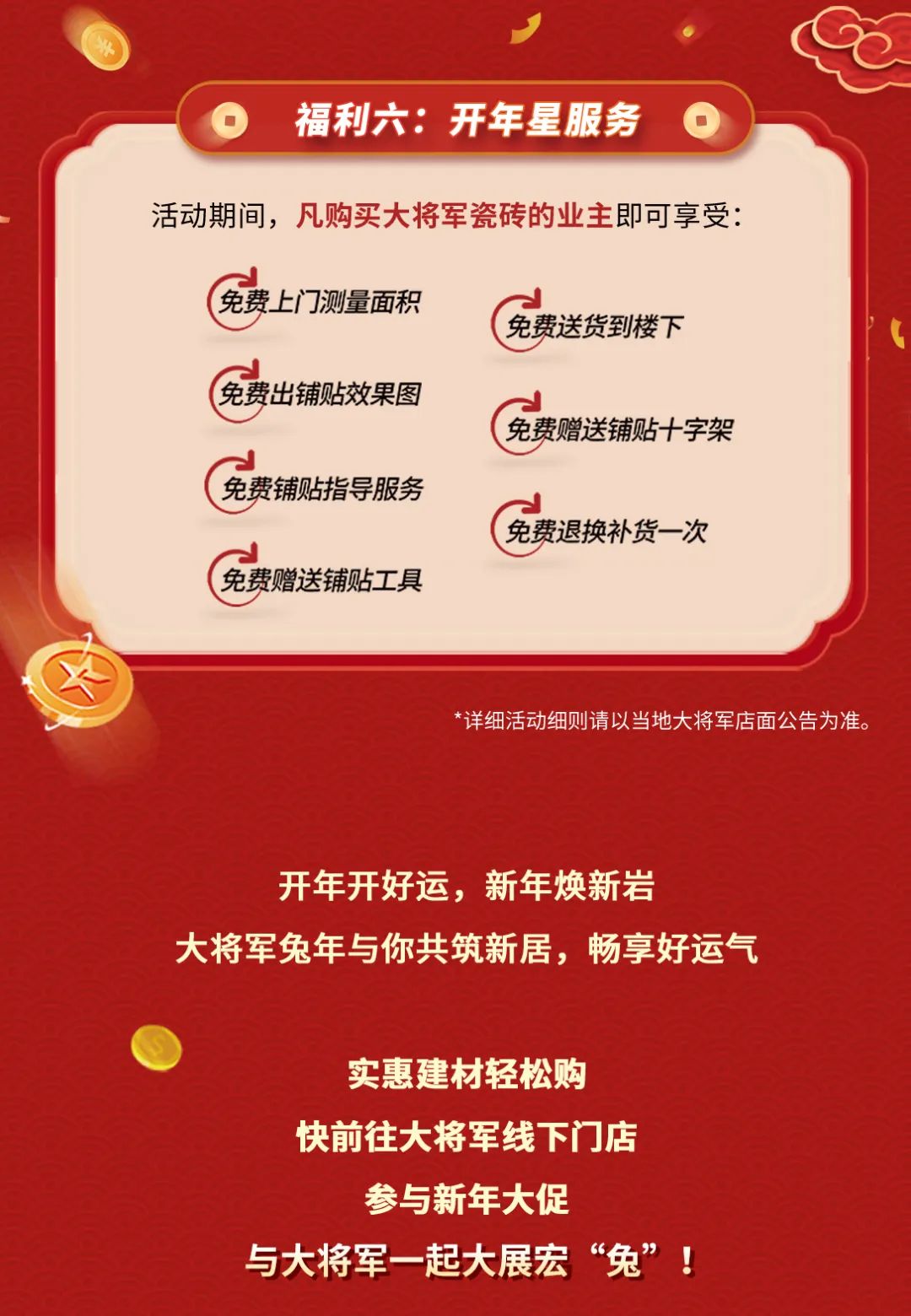 将军祝新春 开年筑新家丨bob体育官方app下载
开年促销活动火热进行中(图5)